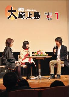 広報大崎上島2013年1月号の表紙