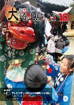 広報大崎上島2013年12月号の表紙
