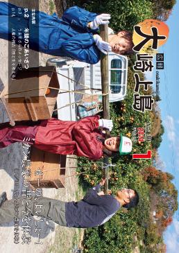 広報大崎上島2014年1月号の表紙
