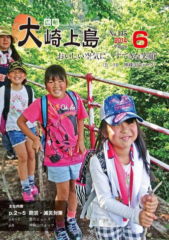 広報大崎上島2014年6月号の表紙