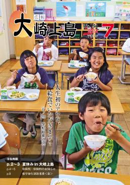 広報大崎上島2014年7月号の表紙