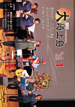 広報大崎上島2015年1月号の表紙