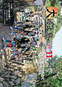 広報大崎上島2015年11月号の表紙