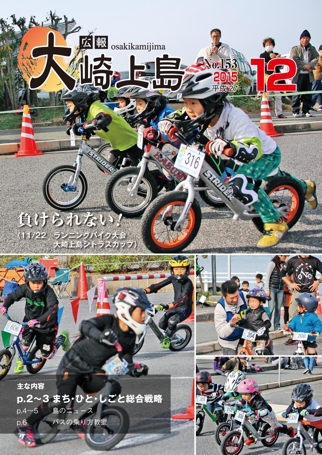 広報大崎上島2015年12月号の表紙