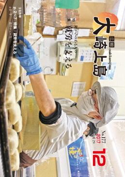 広報大崎上島2017年12月号の表紙