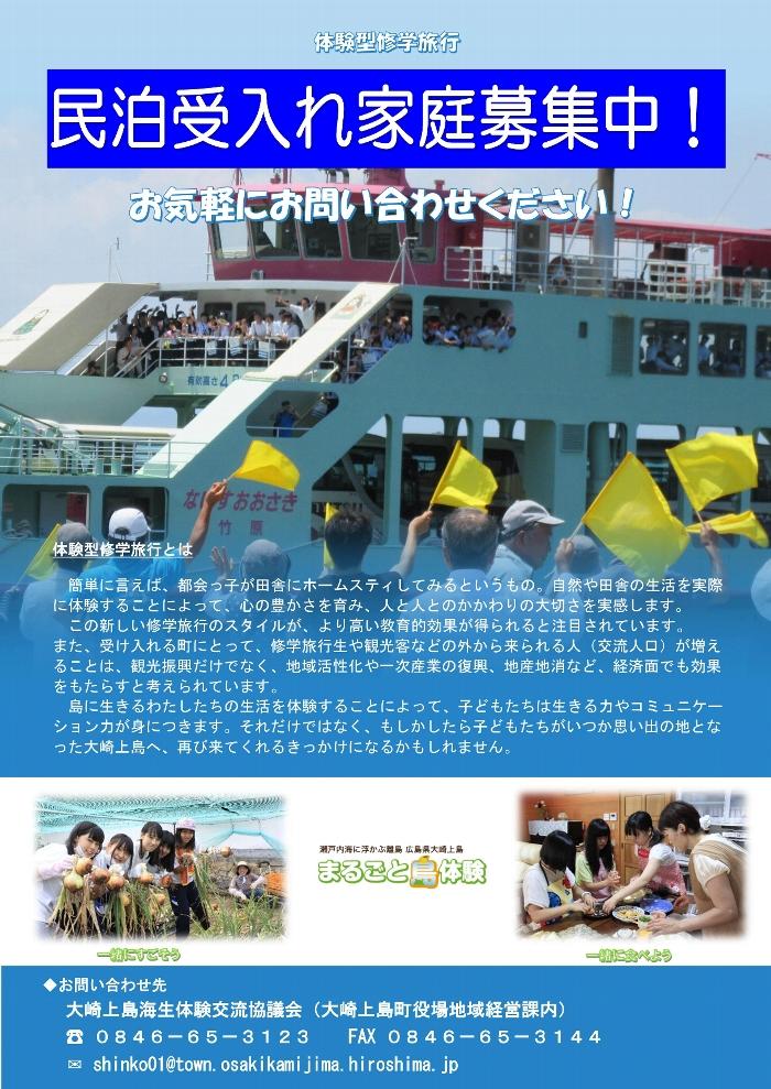 民泊受入れ家庭募集チラシ