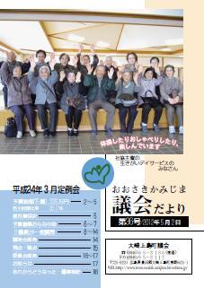 おおさきかみじま議会だより第36号 2012年5月2日の表紙