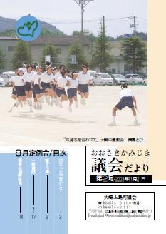 おおさきかみじま議会だより第2号 2003年11月21日の表紙