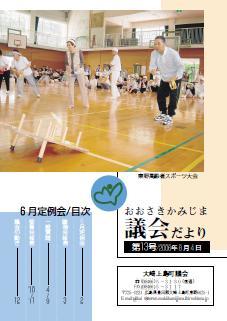 おおさきかみじま議会だより第13号 2006年8月4日の表紙