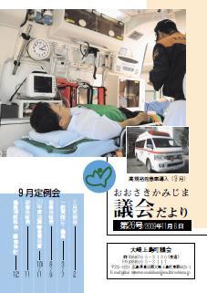 おおさきかみじま議会だより第26号 2009年11月6日の表紙