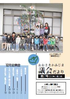 おおさきかみじま議会だより第27号 2010年2月5日の表紙