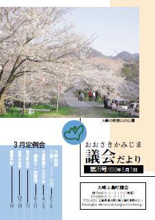 おおさきかみじま議会だより第28号 2010年5月7日の表紙