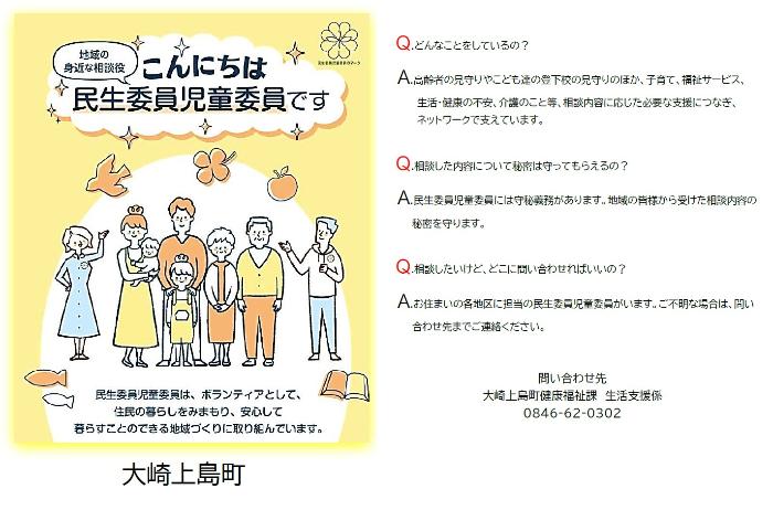 こんにちは民生委員児童委員です