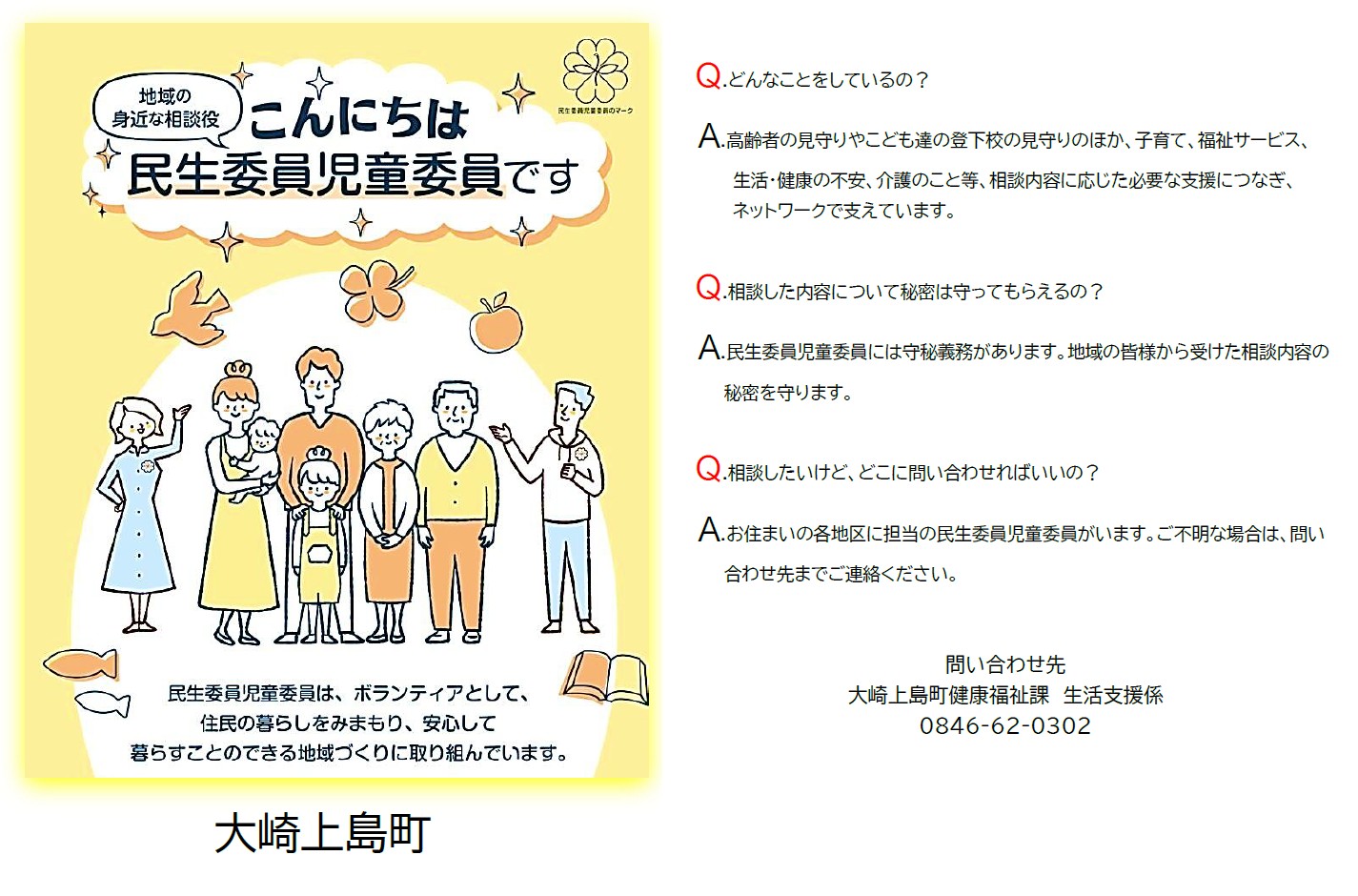 こんにちは民生委員児童委員